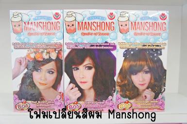 โฟมเปลี่ยนสีผม Manshong 