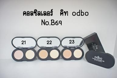 คอลซิลเล่อ odbo