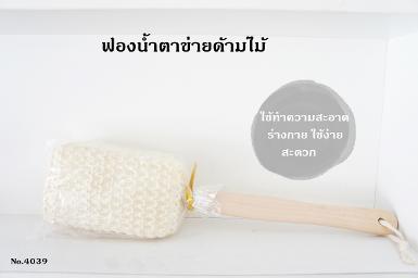 ใยบวบแบบมีด้ามจับ