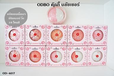 บรัชออน odbo