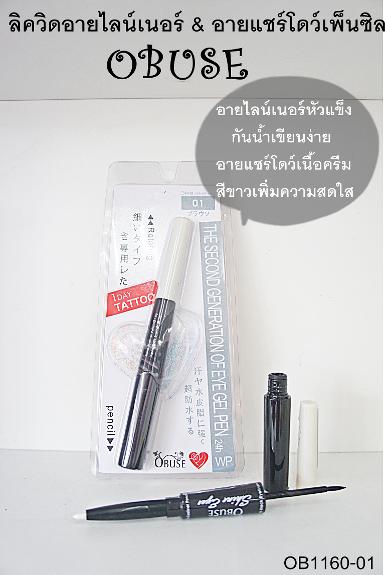 อายไลน์เนอร์ & อายแชโดว์