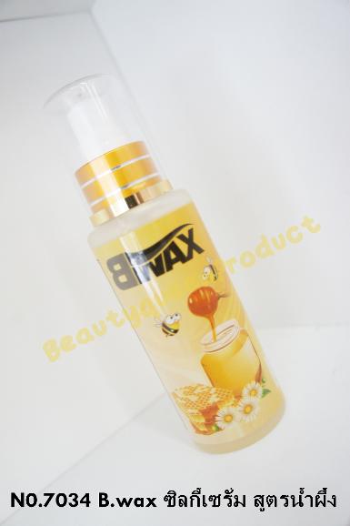 No.7034 B.wax ซิลกี้เซรั่ม สูตรน้ำผึ้ง