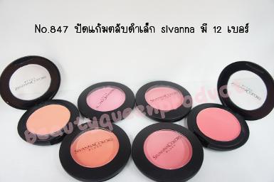 No.847 ปัดแก้มตลับดำเล็ก SIVANNA มี 12 สี