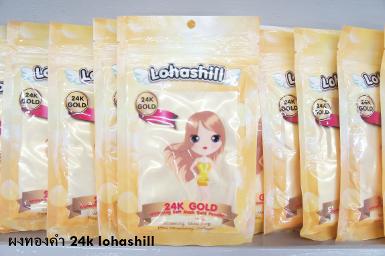 ผงทองคำ 24k lohashill