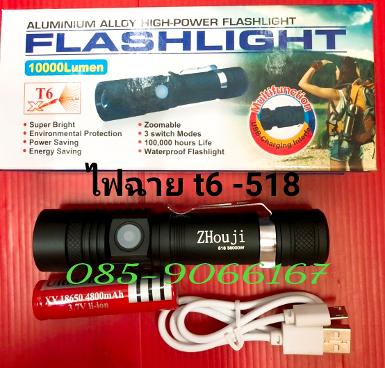 ไฟฉายซูม t6 -​518 (USB)