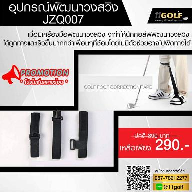 รหัสสินค้า JZQ007 PGM JZQ007 LEG POSTURE CORRECTOR