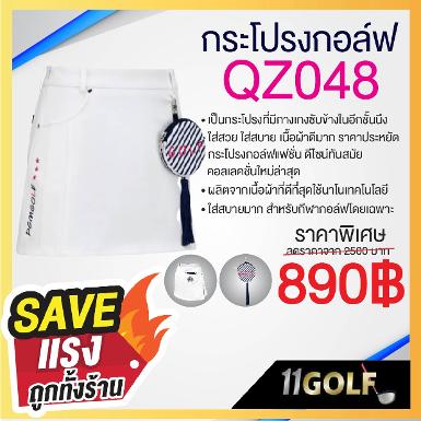 กระโปรงกอล์ฟ QZ048