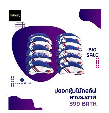 รหัสสินค้า COVM001 ไม้กอล์ฟพรีเมี่ยม!!! ราคาถูกที่สุดในประเทศไทย!!! Cover Iron Headcover Head Prot