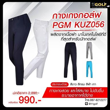 กางเกงกอล์ฟ PGM KUZ056