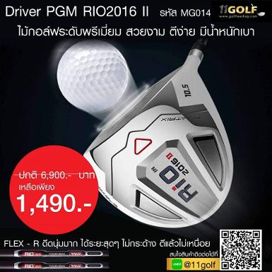 รหัส MG014-M ไม้กอล์ฟรุ่นใหม่ล่าสุด Driver PGM RIO2016 II