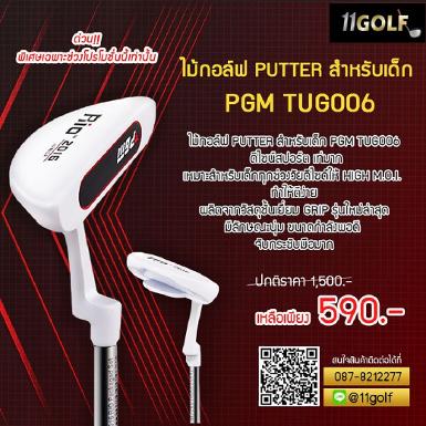 PUTTER สำหรับเด็ก PGM JRTUG004 ดีไซน์สปอร์ต เท่มาก