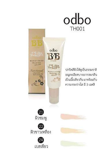 รองพื้น บีบี ครีม odbo TH001